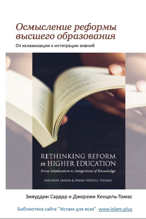 Осмысление реформы высшего образования