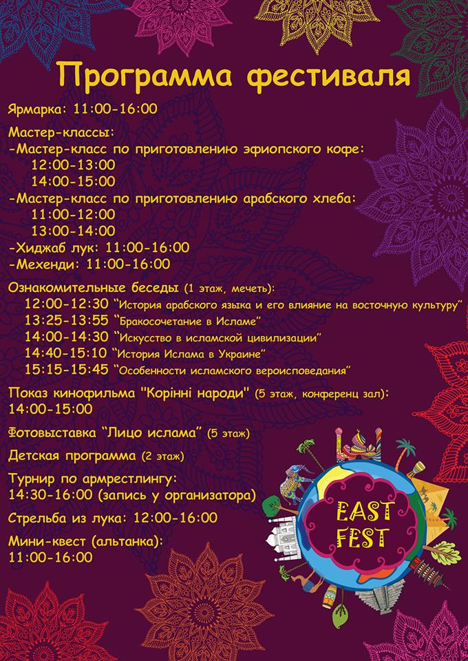 Программа фестиваля
