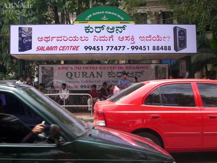 В индийском городе развернута кампания в поддержку Корана
