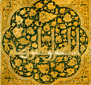 Страница Корана, выполненная в орнаментальном куфическом стиле