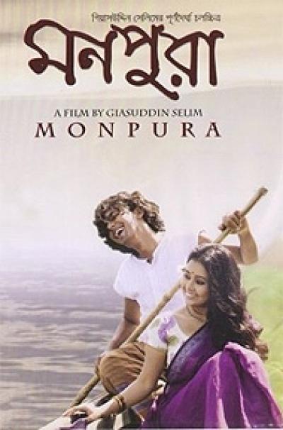 Фильм "Монпура" является многоплановой и сложной психологической картиной