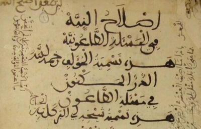 Фрагмент рукописи из Каира