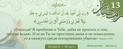 Коран, 11:47