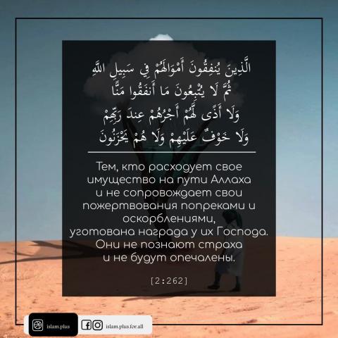 Награда тем, кто расходует на пути Аллаха