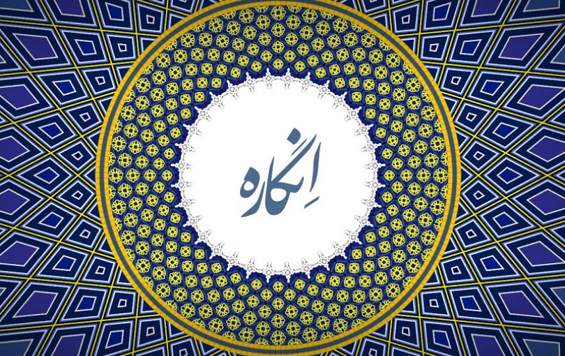 Видеоигра об исламском геометрическом орнаменте