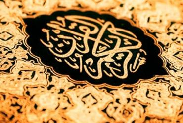 Удивительная структура Корана