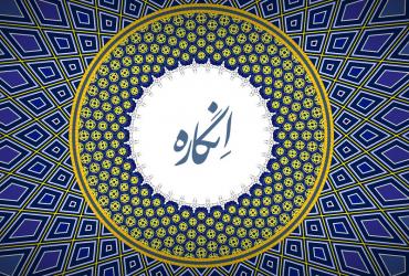 Видеоигра об исламском геометрическом орнаменте