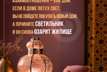 Взаимоотношения - как дом...