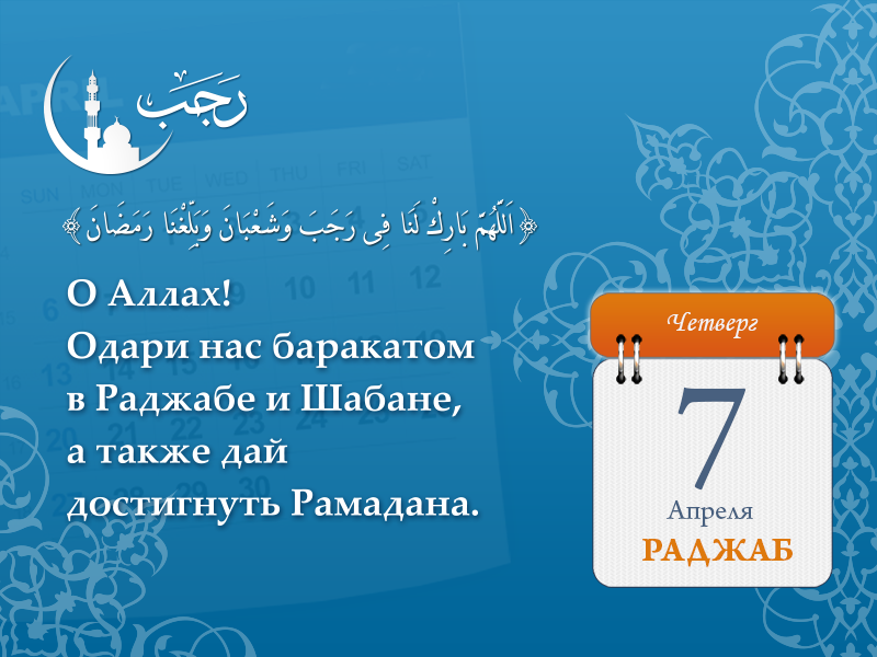 Сколько дней держать пост в месяц раджаб. Раджаб. Месяц Раджаб. Месяц Раджаб поздравления. Поздравление с наступлением месяца Раджаб.