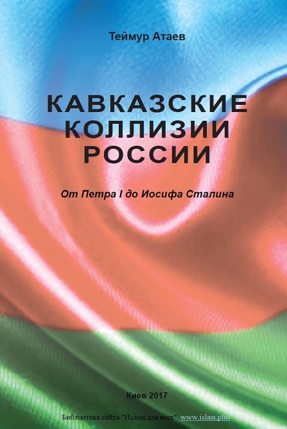 Кавказские коллизии России