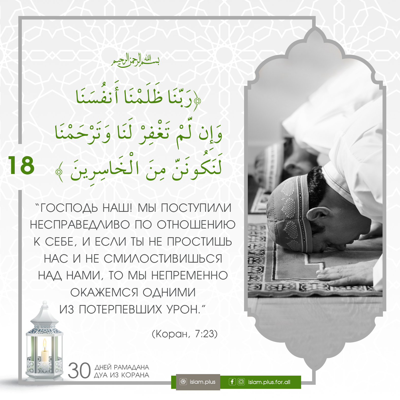 Молитва читать в пост рамадан