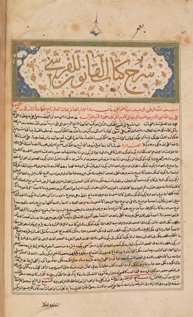 Начало «Комментария к анатомии Канона» Ибн ан-Нафиса