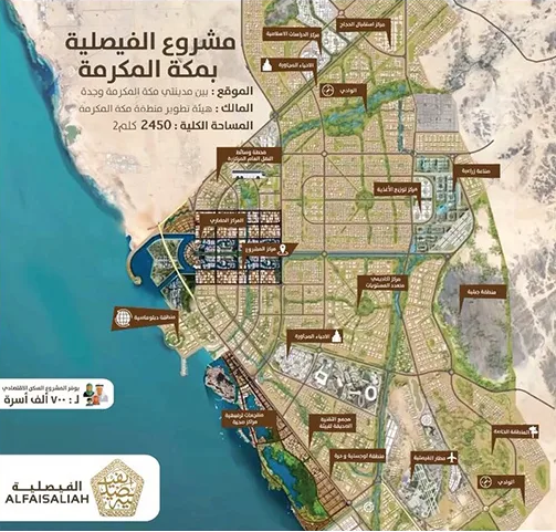 Ранее в качестве вероятной локации назывался проект Аль-Файсалия — масштабное развитие территории между Меккой и Джиддой, включающее также морской порт и административные центры региона.