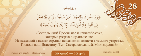 Коран, 59:10