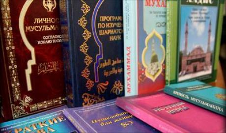 Россия запрещает исламскую литературу в Крыму