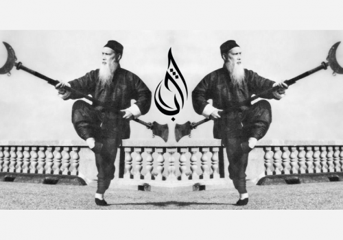 Ислам и боевые искусства: традиция хуэйцев