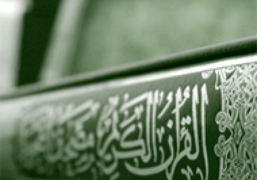 Кораническое толкования вопросов мира, ненасилия и международной безопасности