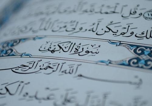 Коран следует считать величайшим Божественным даром человечеству