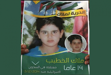 Демонстранты потребовали от Израиля освободить палестинскую девочку
