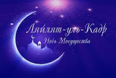 5 важных дуа, которые нужно читать в Ночь Предопределения (Ляйлят аль-Кадр)